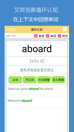 犹新背单词手机版截图1