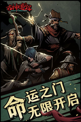 古神遗踪折扣版