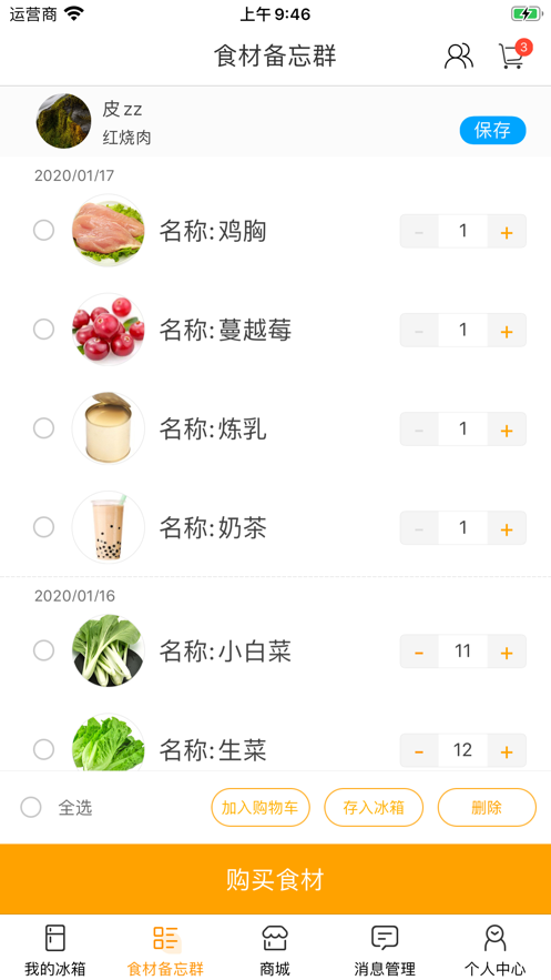 配奇鲜生