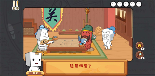 纸盒人大闹三国华容道