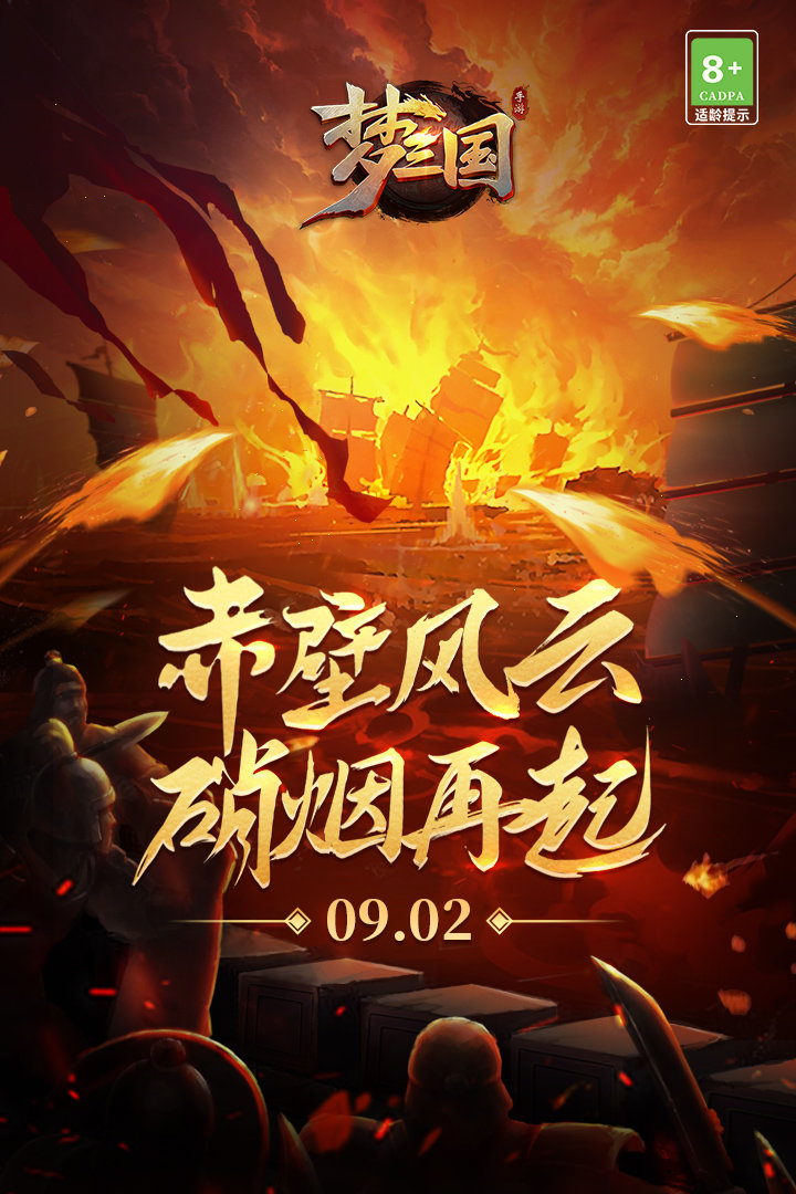 梦三国(英雄全免)
