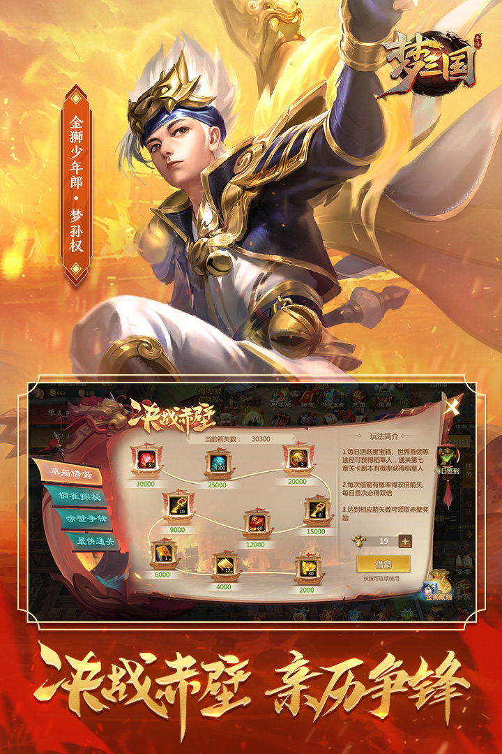 梦三国(英雄全免)