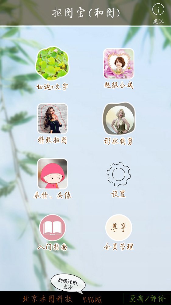 抠图宝APP