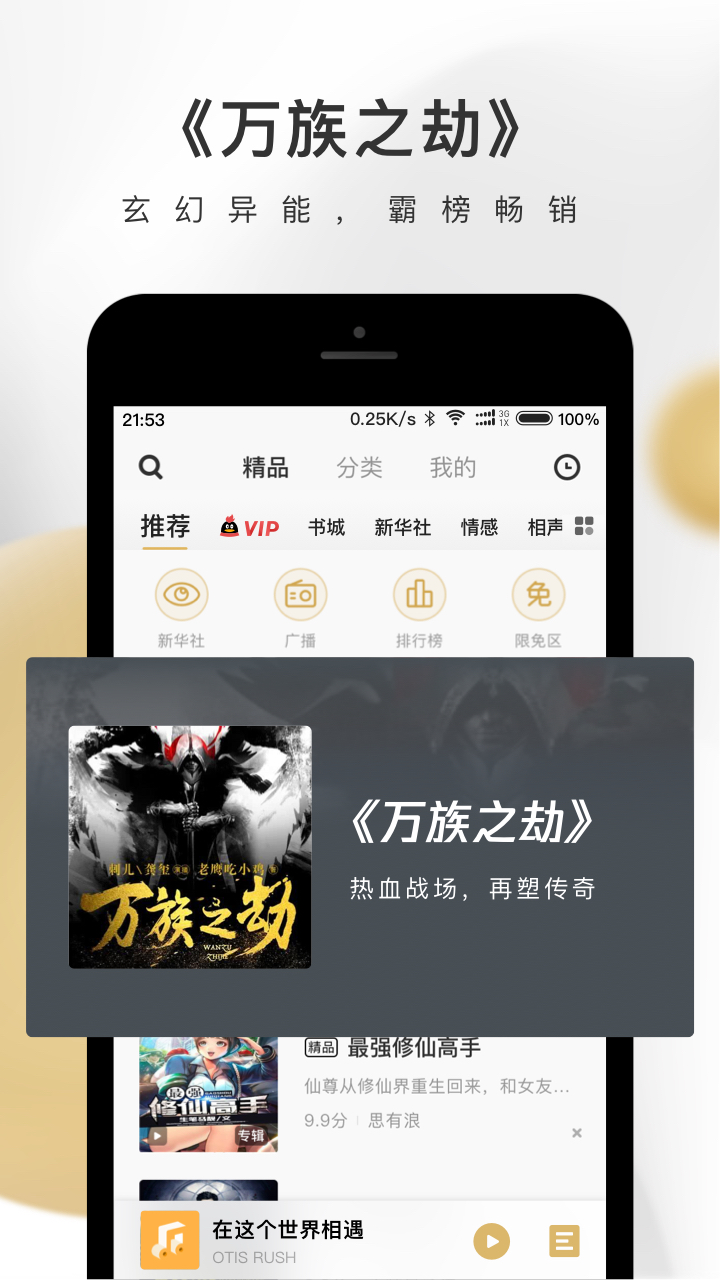 企鹅FM车载版