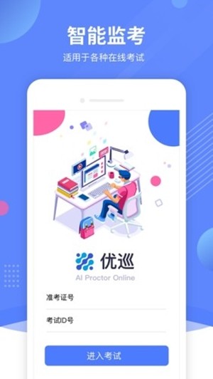 优巡app官方版最新版