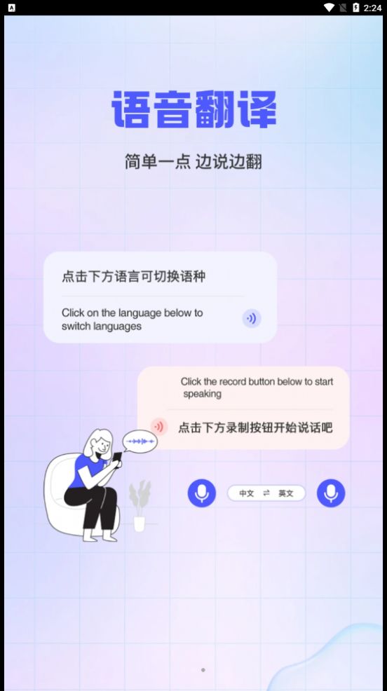 实时外语翻译大全APP最新版