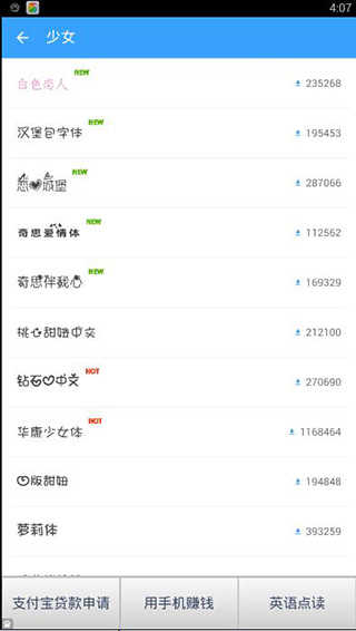 字体管家大师