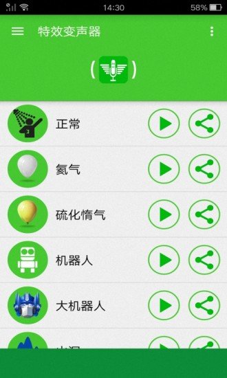 很皮变声器v4.7.7