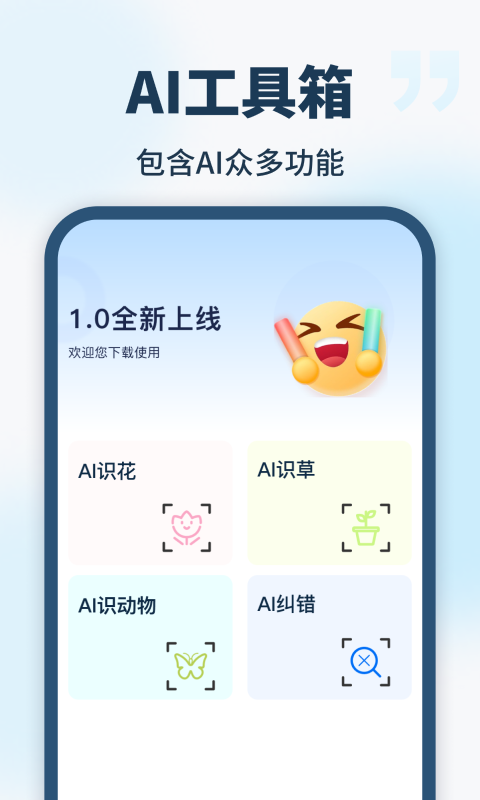 AI智能助手识别app最新版