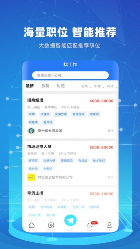 贵才招聘