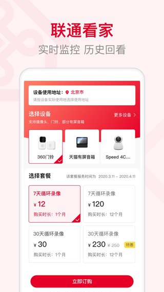 联通智家app截图2