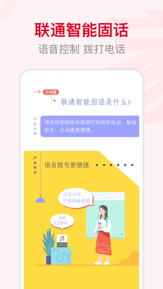 联通智家app截图3