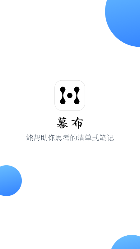 幕布app最新版截图1