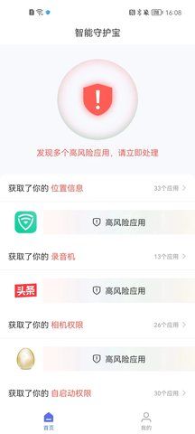 智能守护宝官方app