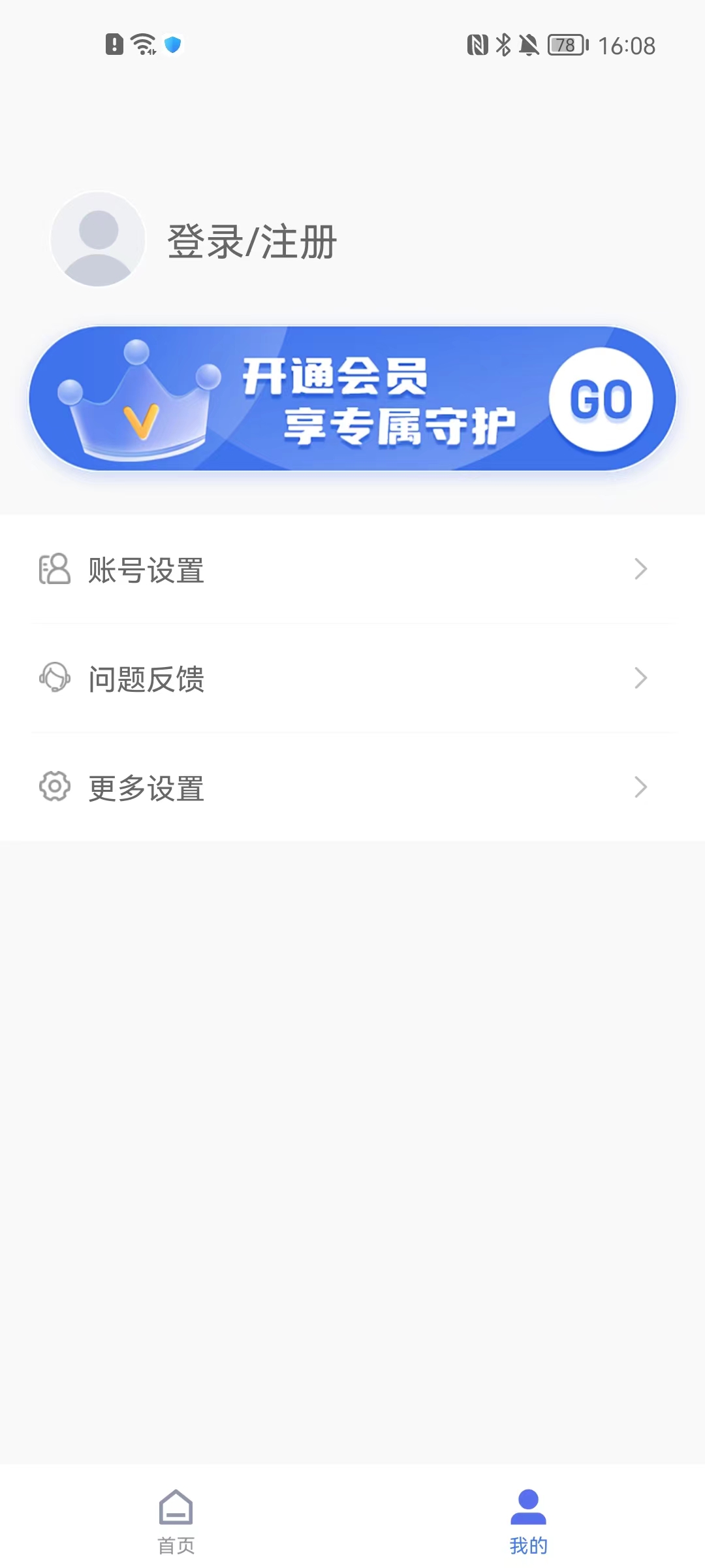 智能守护宝官方app