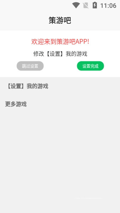 策游吧官方版