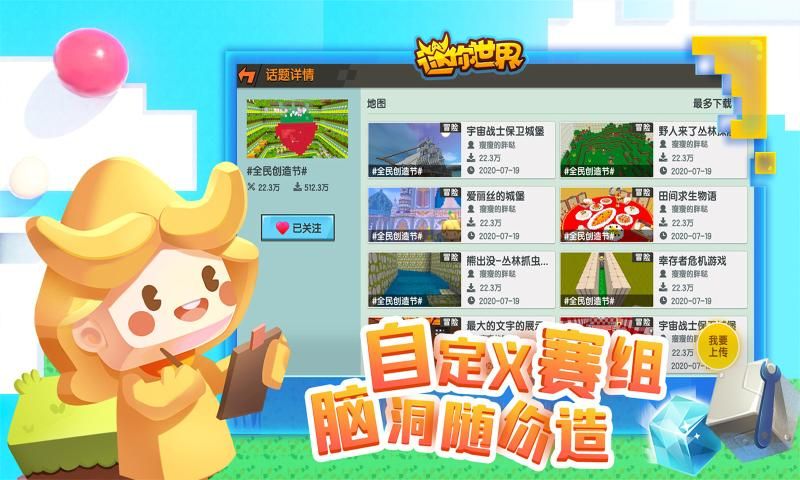 迷你世界单机中文版