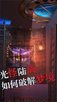 极限逃脱之罪生梦死