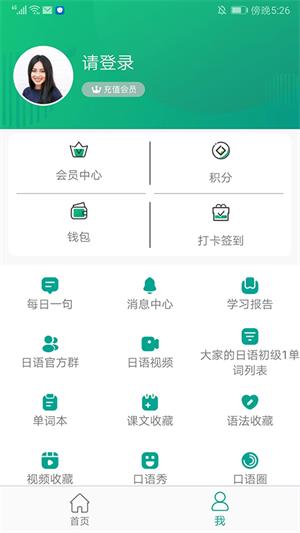 大家的日语app最新版截图1