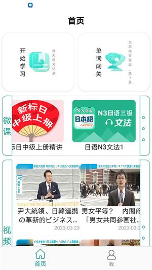 大家的日语app最新版截图2