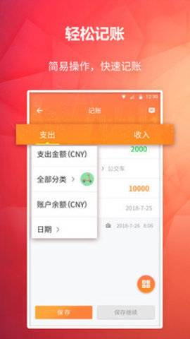 番茄记账本app最新版