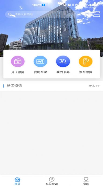 吉首阿达驻车app官方版