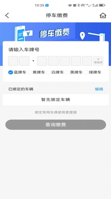 吉首阿达驻车app官方版