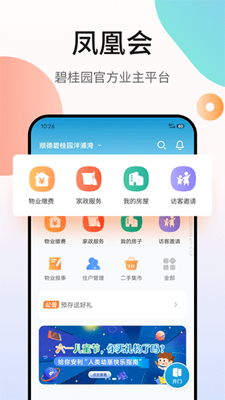 凤凰会app