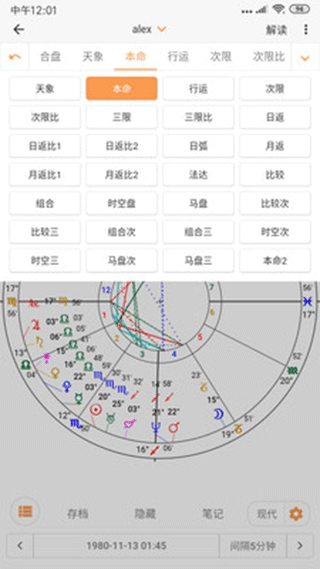 爱星盘2024