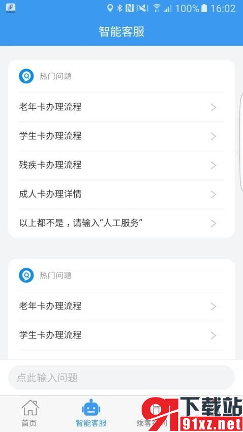 吉林行官方免费版