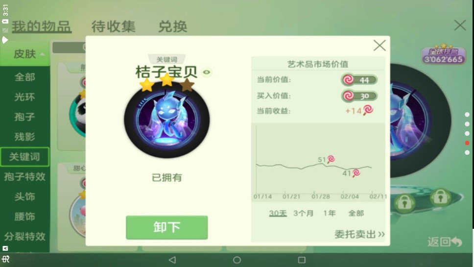 球球大作战美化包死亡版