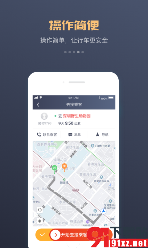 万顺车主app