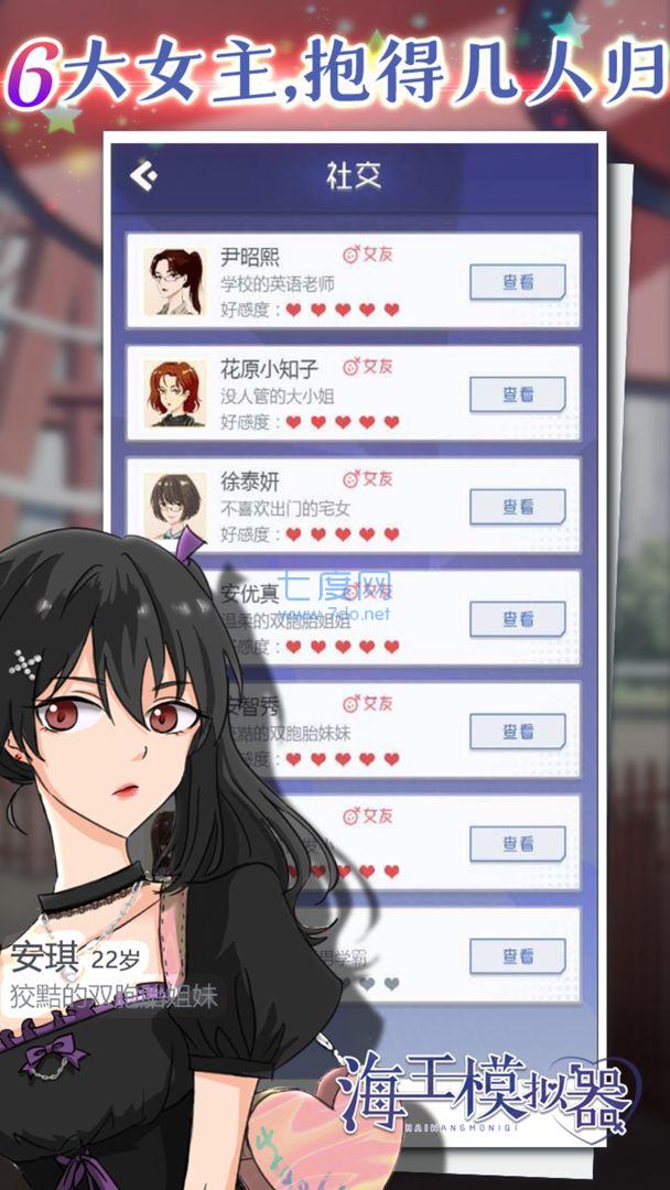 海王重生模拟免广告版