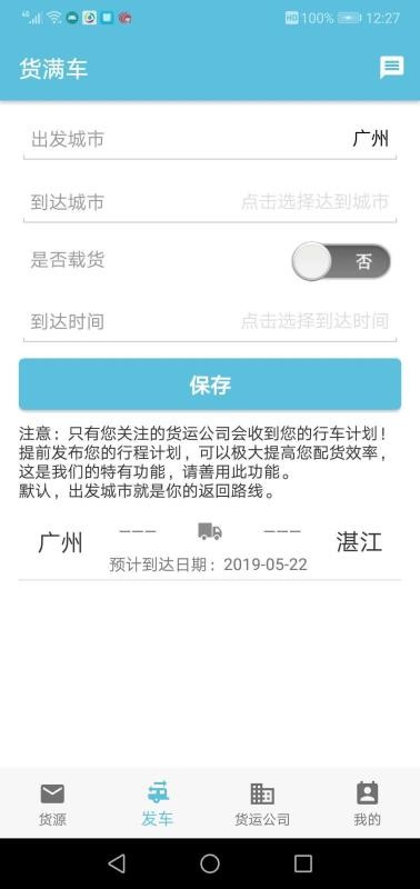 货满车司机版最新版