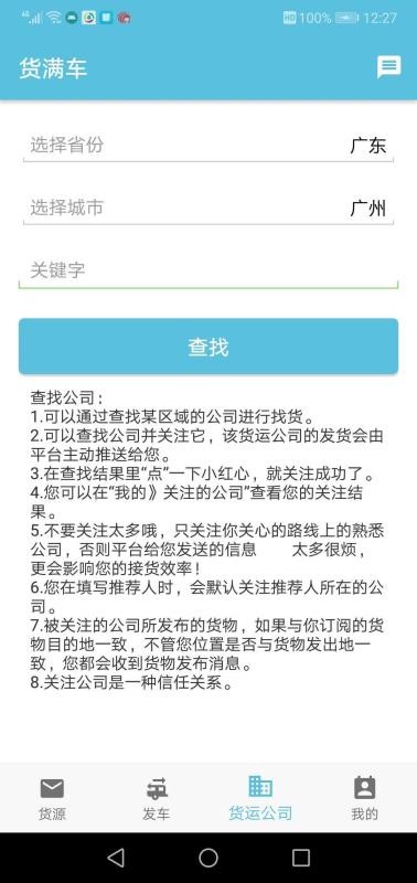 货满车司机版最新版