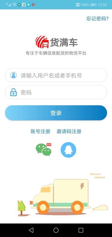 货满车司机版最新版