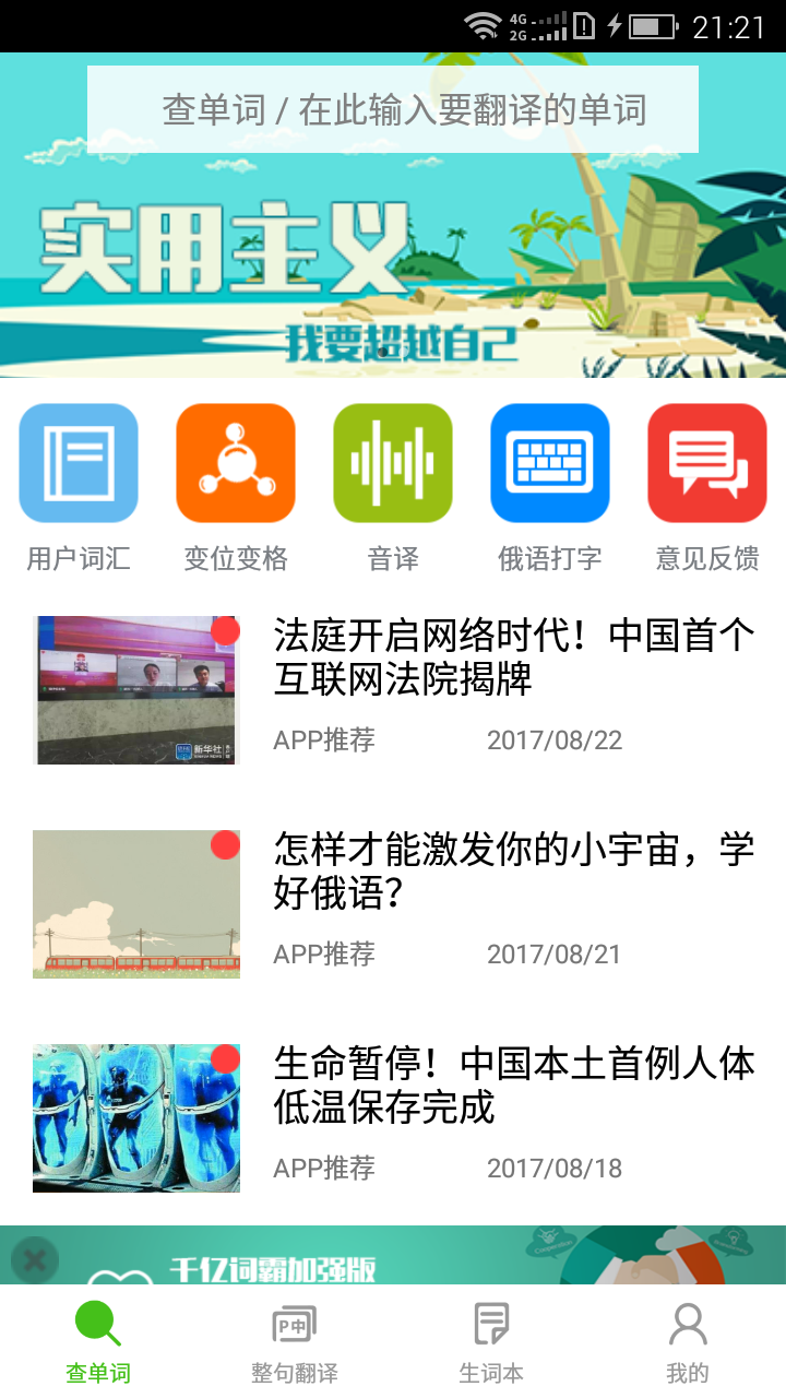 千亿词霸俄语词典2024