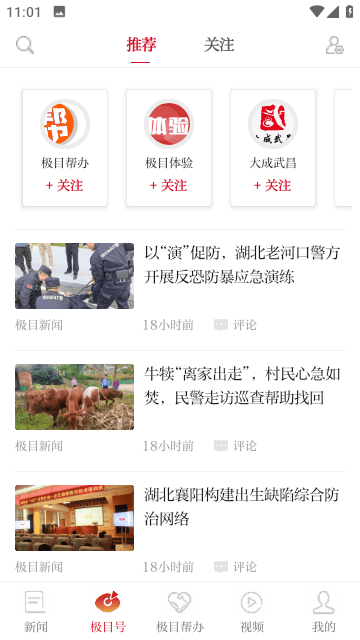 极目新闻客户端