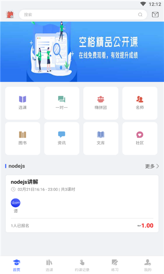 空格教育客户端截图2