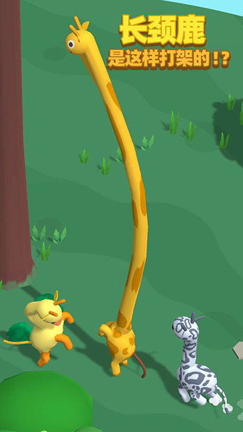 长颈鹿是这样打架的游戏安卓版
