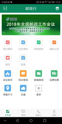 邮我行安卓版最新版截图1