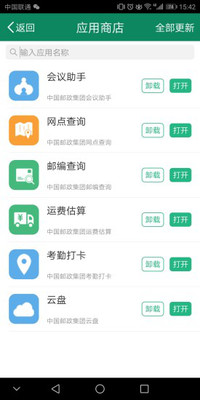 邮我行安卓版最新版截图2