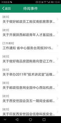 邮我行安卓版最新版截图3