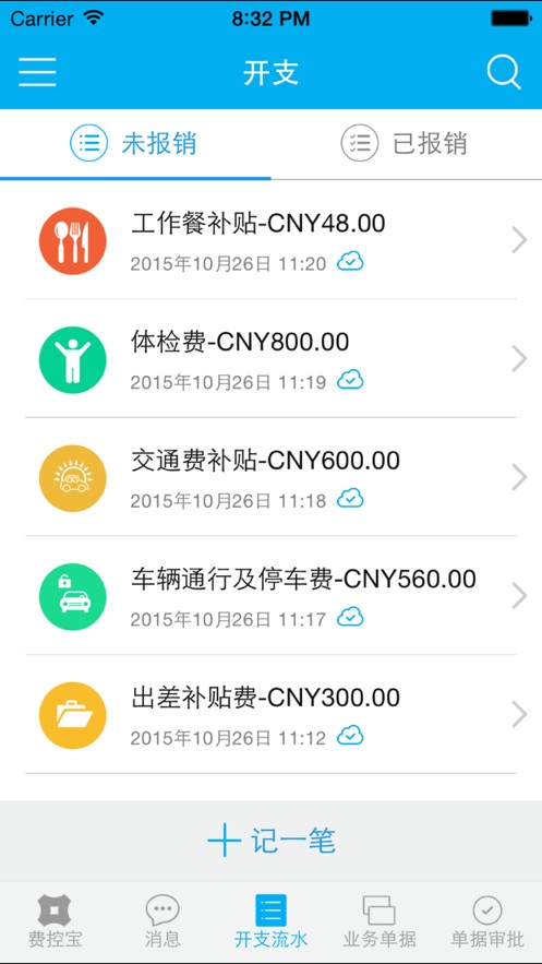 费控宝截图1