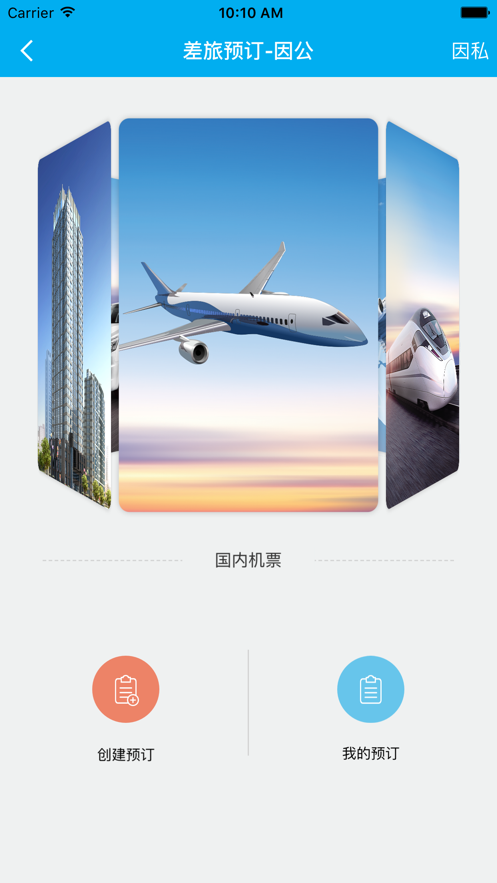 费控宝截图3