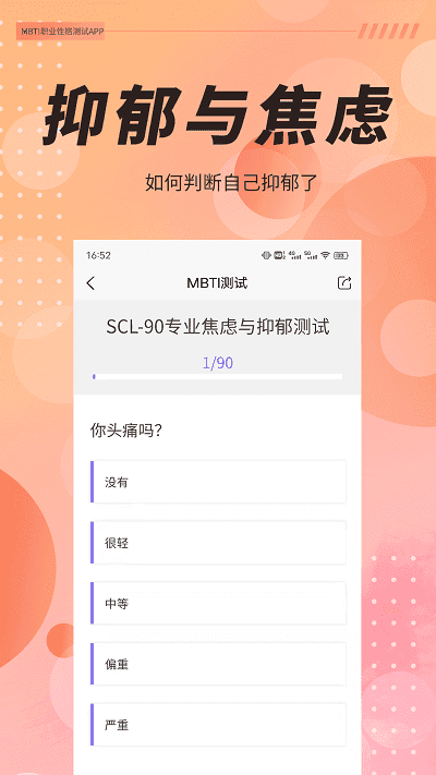mbti职业性格测