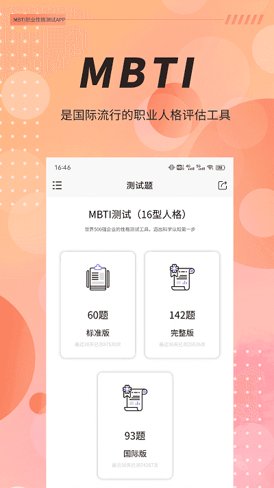 mbti职业性格测