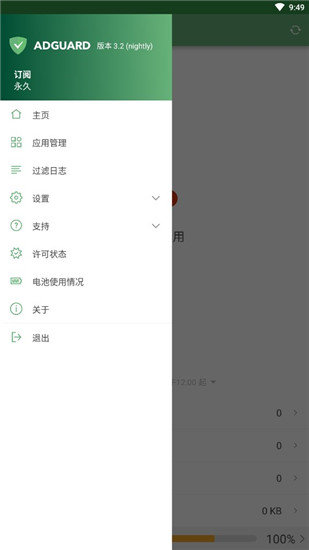 AdGuard高级版