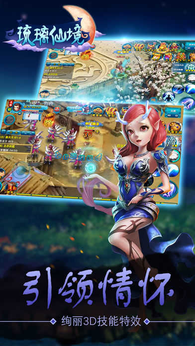 琉璃仙境枫叶手游截图1