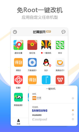 比翼多开截图3